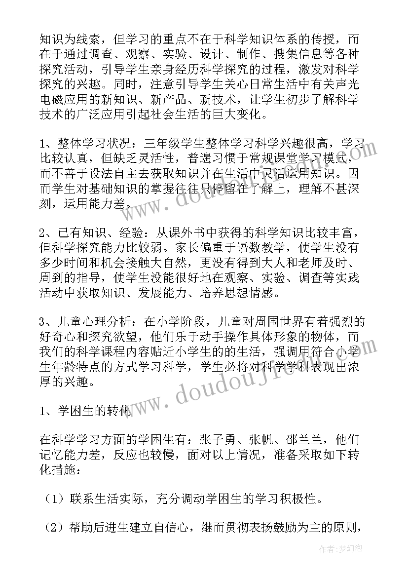 最新科学课教学心得 五年级下学期科学教学工作总结(大全11篇)