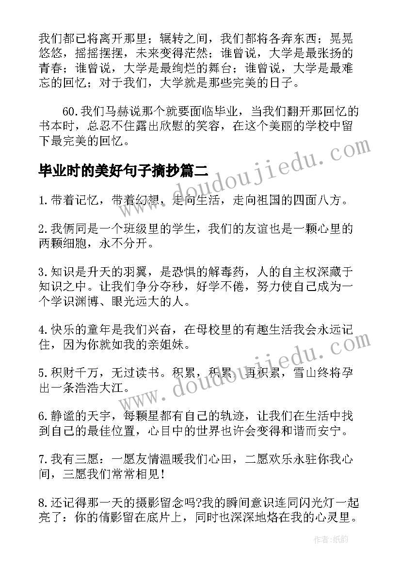 2023年毕业时的美好句子摘抄 大学毕业美好祝愿句子(精选8篇)