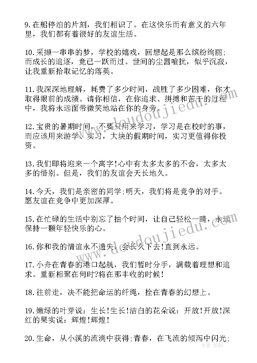 2023年毕业时的美好句子摘抄 大学毕业美好祝愿句子(精选8篇)