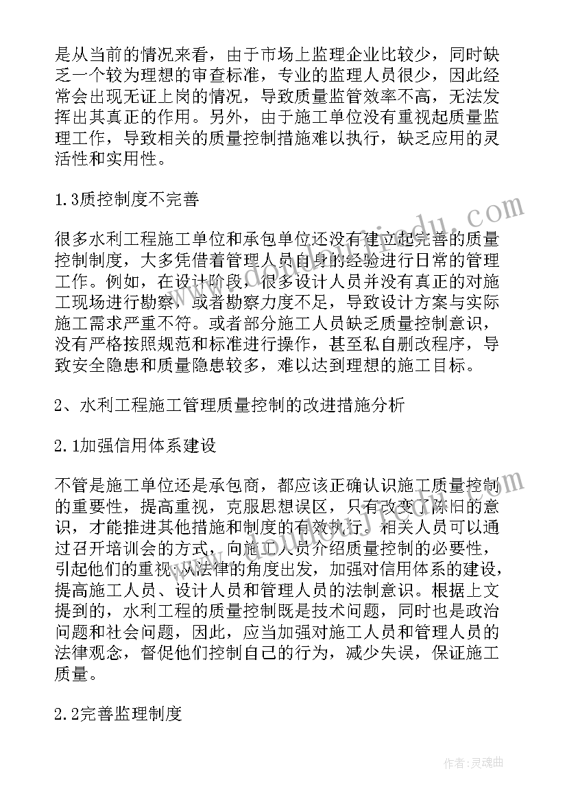 2023年水利工程施工质量控制研究论文题目(通用8篇)