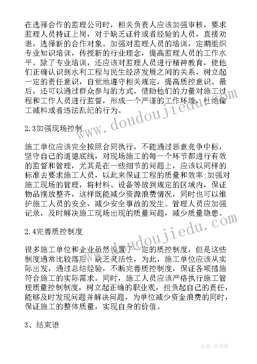 2023年水利工程施工质量控制研究论文题目(通用8篇)