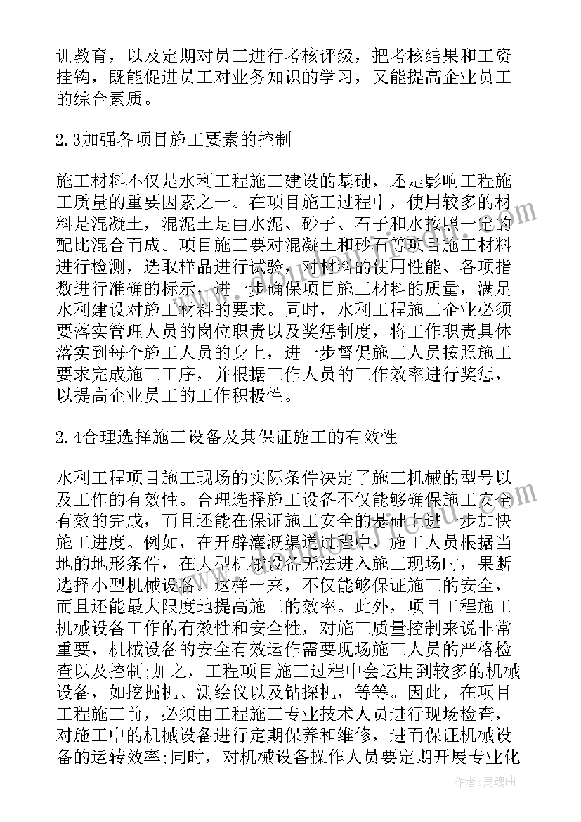 2023年水利工程施工质量控制研究论文题目(通用8篇)