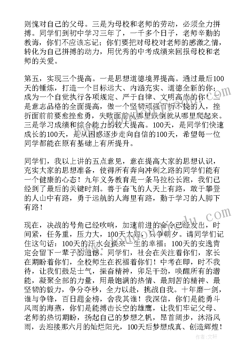 2023年校长讲话文案(汇总5篇)