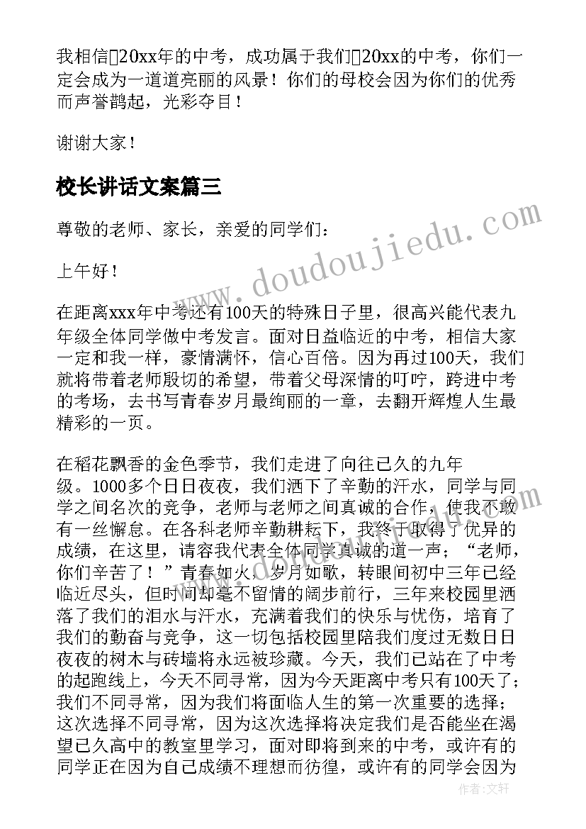 2023年校长讲话文案(汇总5篇)