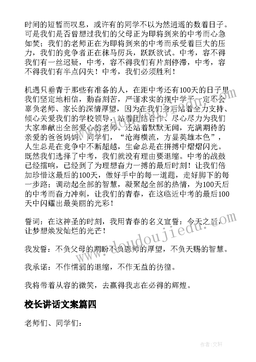 2023年校长讲话文案(汇总5篇)