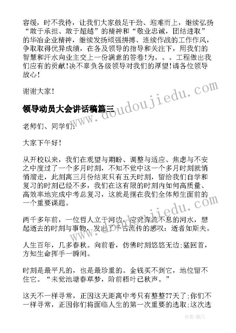 2023年领导动员大会讲话稿 动员大会领导讲话稿(汇总14篇)