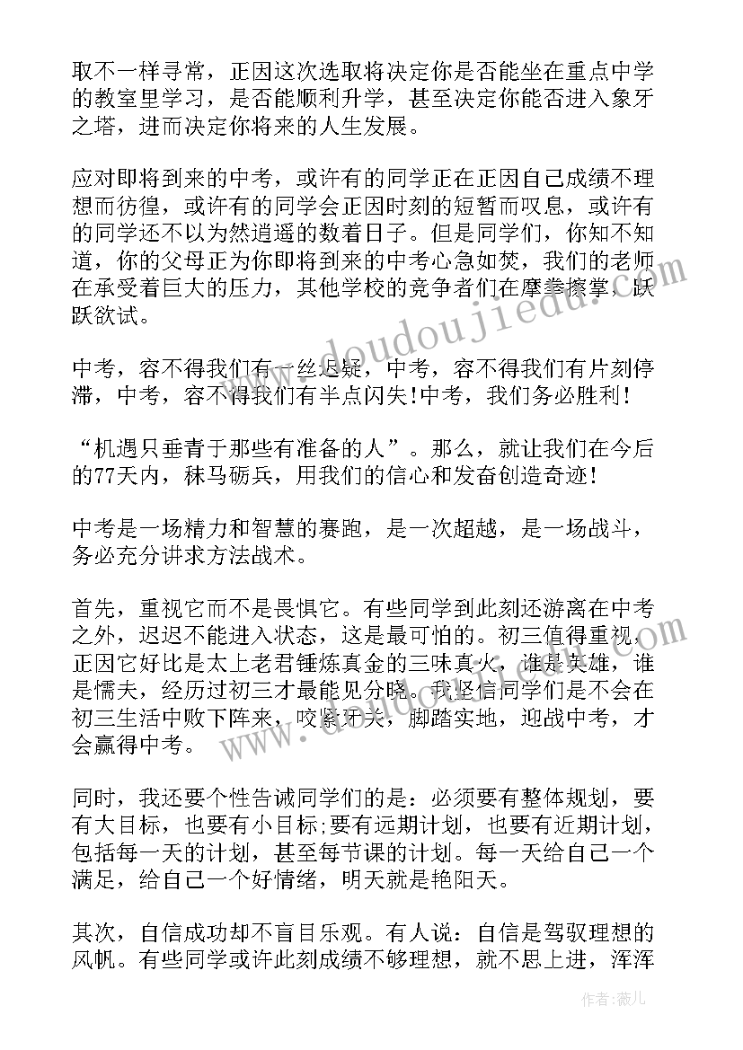 2023年领导动员大会讲话稿 动员大会领导讲话稿(汇总14篇)