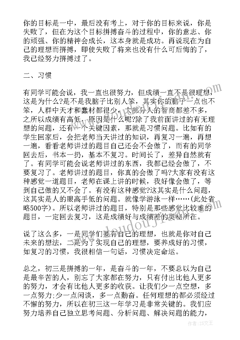 2023年初三开学班主任发言(优秀13篇)