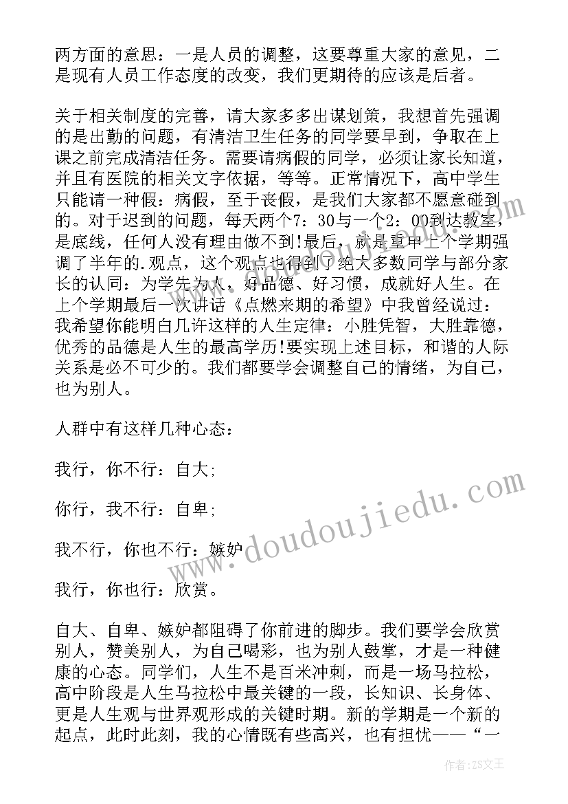 2023年初三开学班主任发言(优秀13篇)