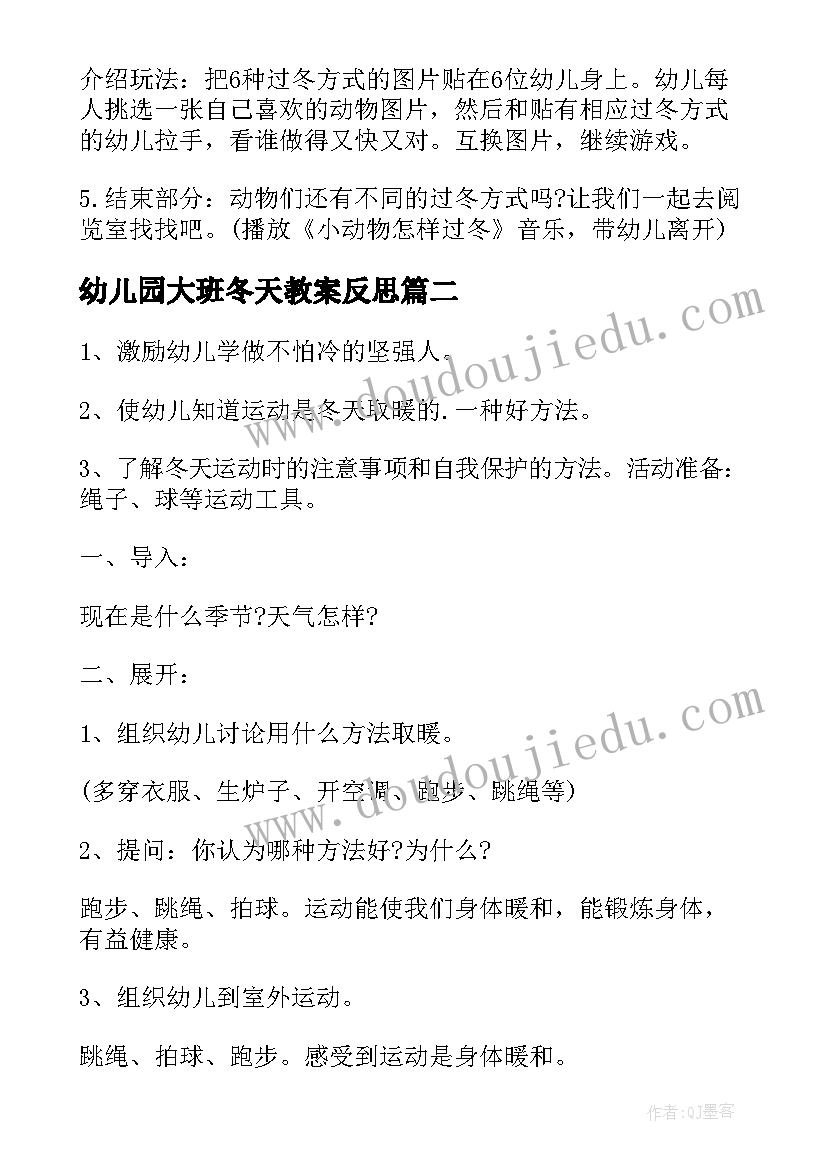 2023年幼儿园大班冬天教案反思(通用8篇)