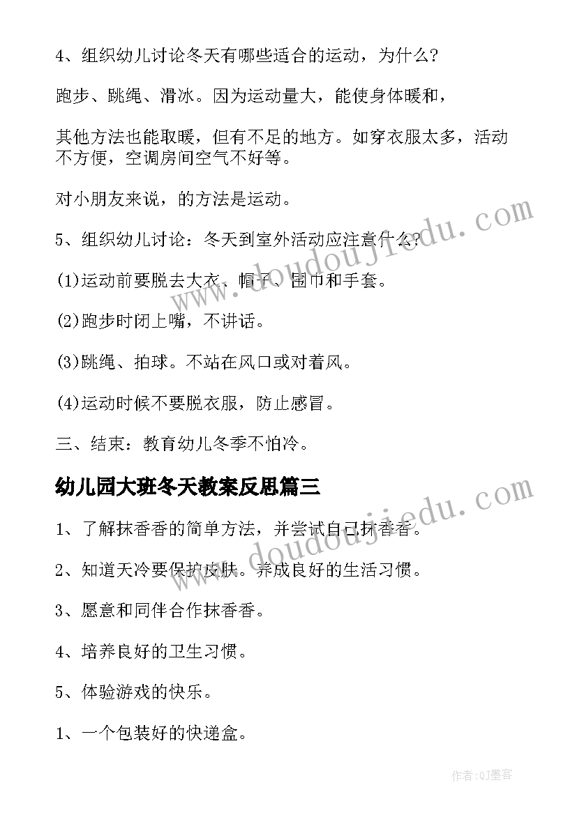 2023年幼儿园大班冬天教案反思(通用8篇)