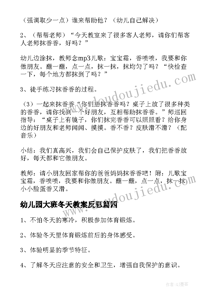 2023年幼儿园大班冬天教案反思(通用8篇)