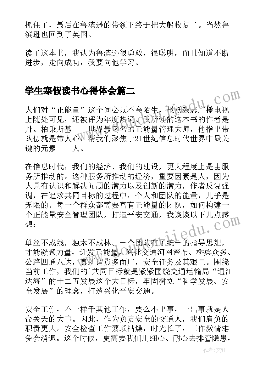 2023年学生寒假读书心得体会(模板8篇)