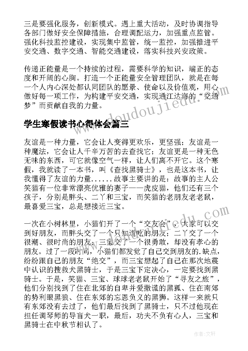 2023年学生寒假读书心得体会(模板8篇)