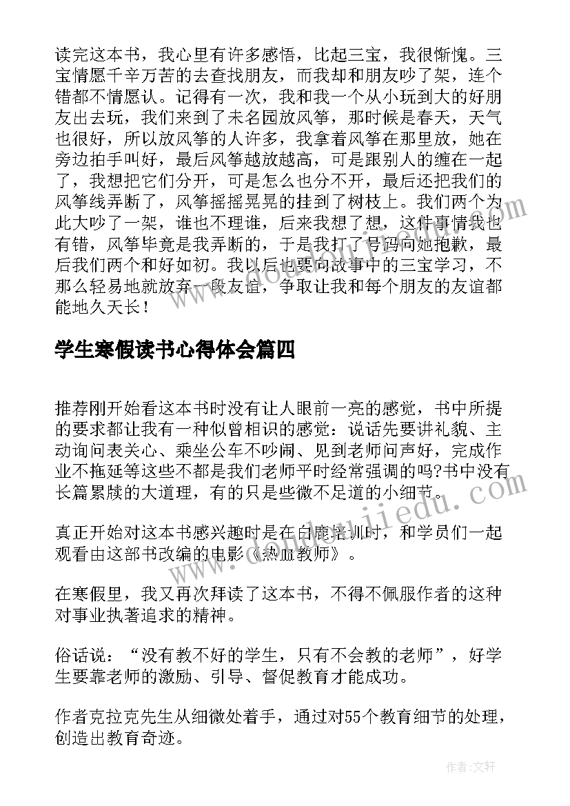 2023年学生寒假读书心得体会(模板8篇)