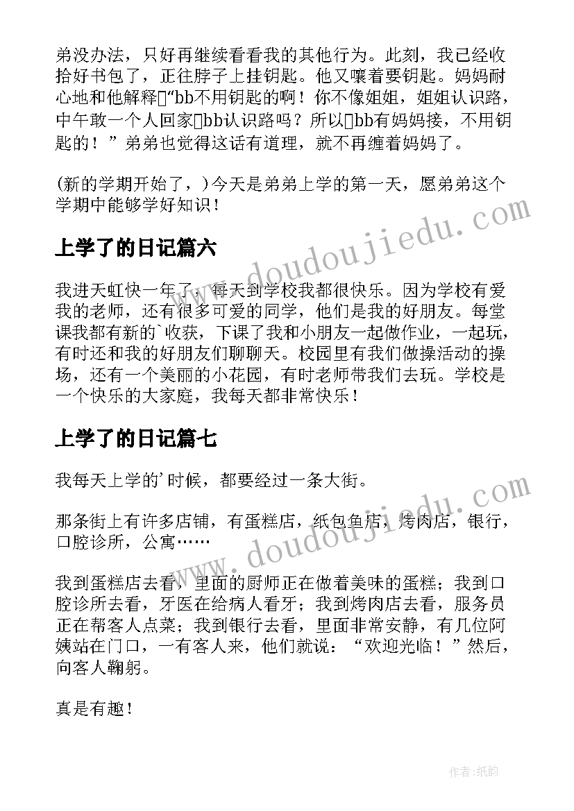 最新上学了的日记(优质13篇)