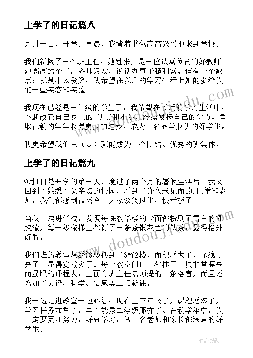 最新上学了的日记(优质13篇)