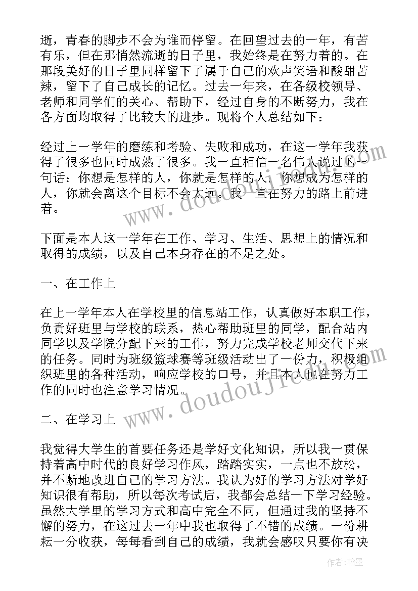 最新大三个人总结思想上(优秀15篇)