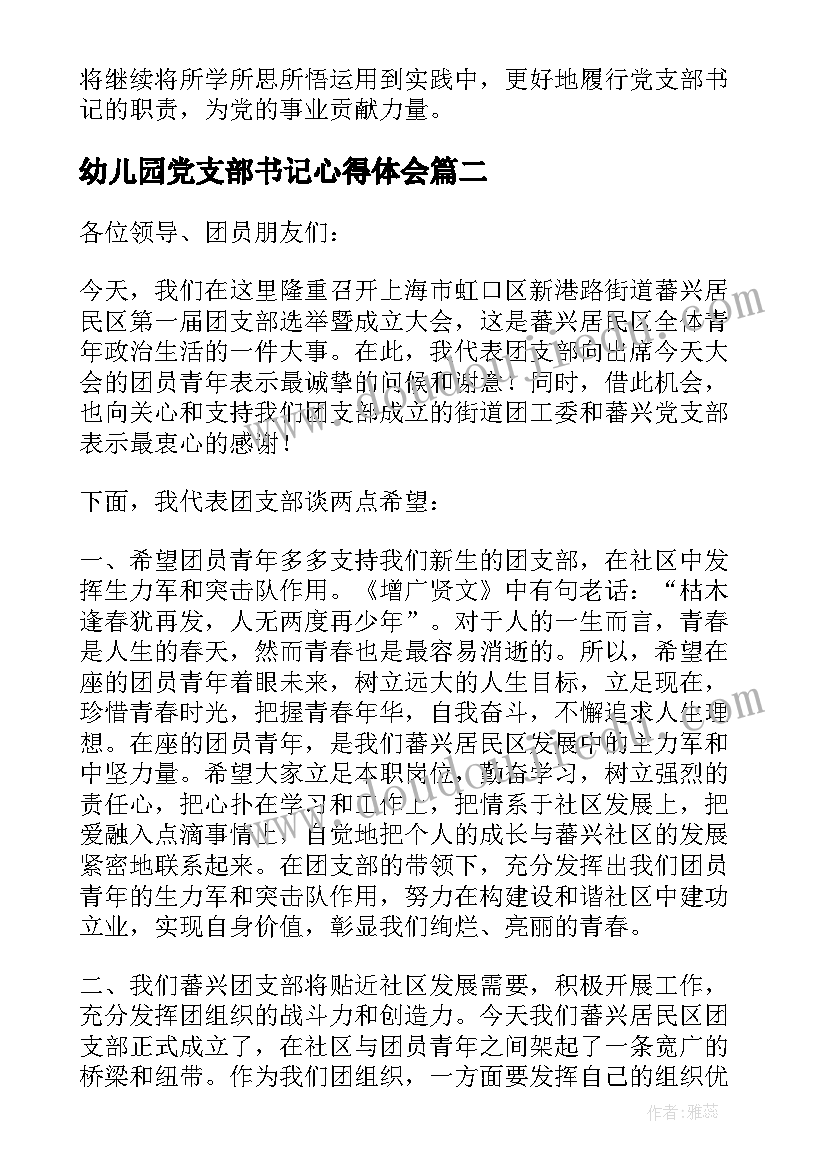 幼儿园党支部书记心得体会 党支部书记国培心得体会(大全11篇)