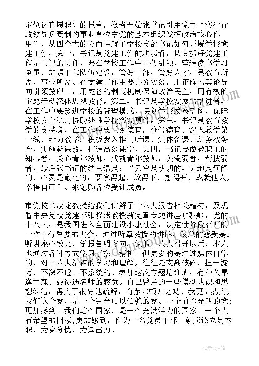 幼儿园党支部书记心得体会 党支部书记国培心得体会(大全11篇)