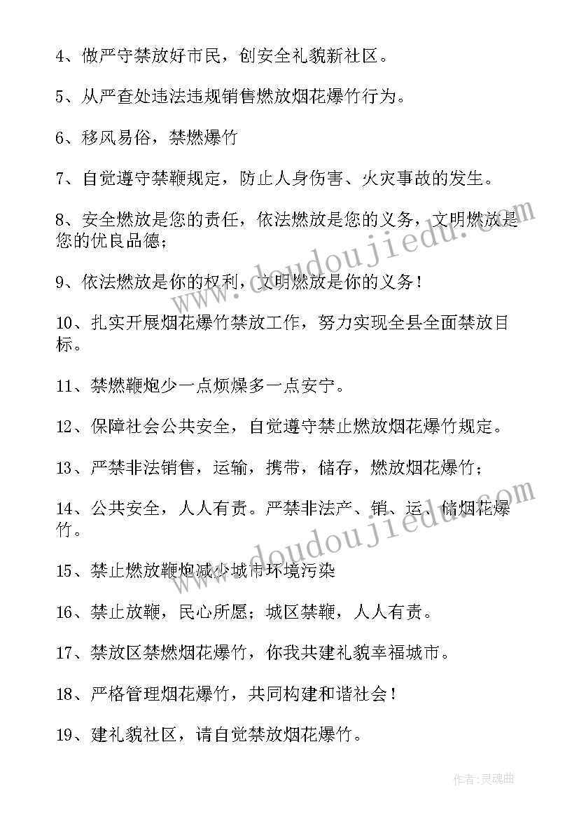 最新禁放烟花爆竹安全宣传简报(汇总8篇)