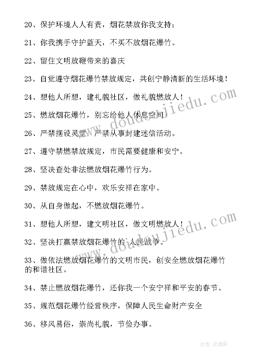 最新禁放烟花爆竹安全宣传简报(汇总8篇)
