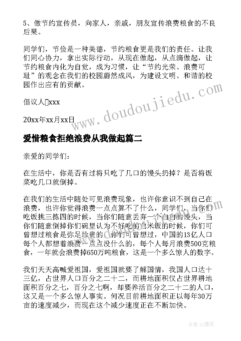 爱惜粮食拒绝浪费从我做起 节约粮食拒绝浪费的倡议书(大全10篇)