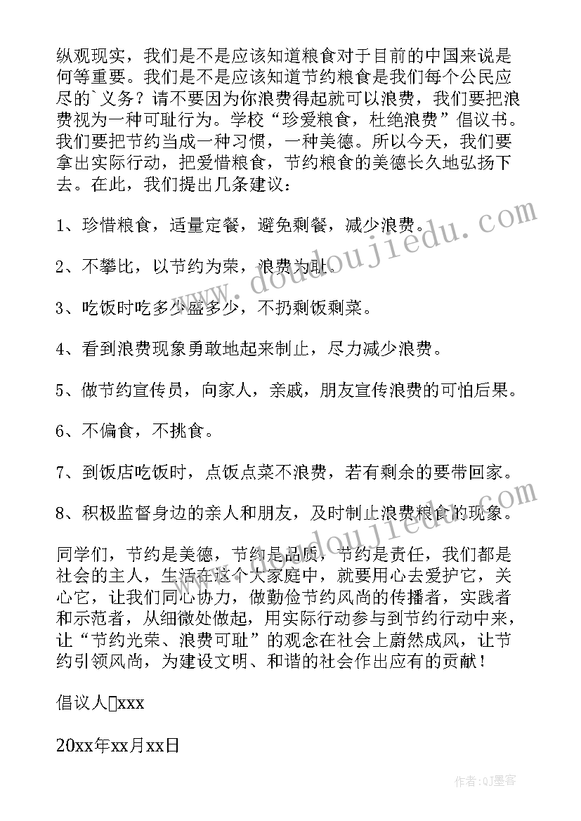 爱惜粮食拒绝浪费从我做起 节约粮食拒绝浪费的倡议书(大全10篇)