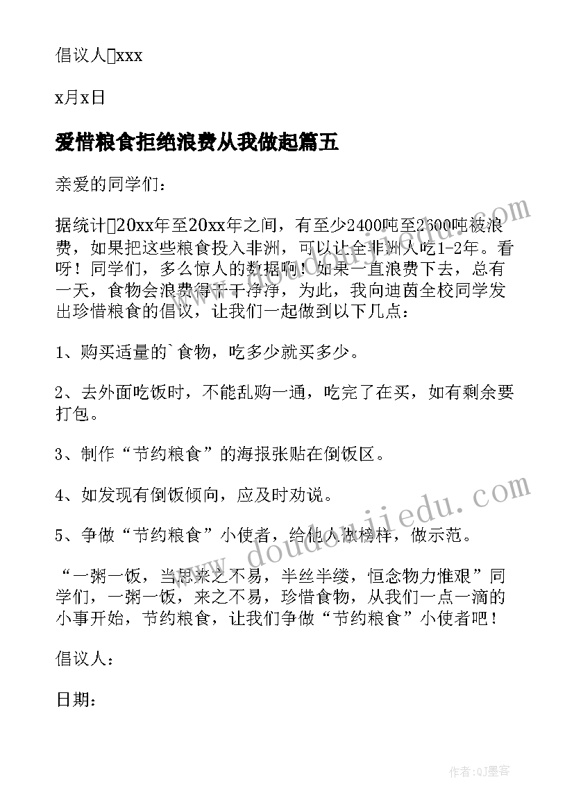 爱惜粮食拒绝浪费从我做起 节约粮食拒绝浪费的倡议书(大全10篇)