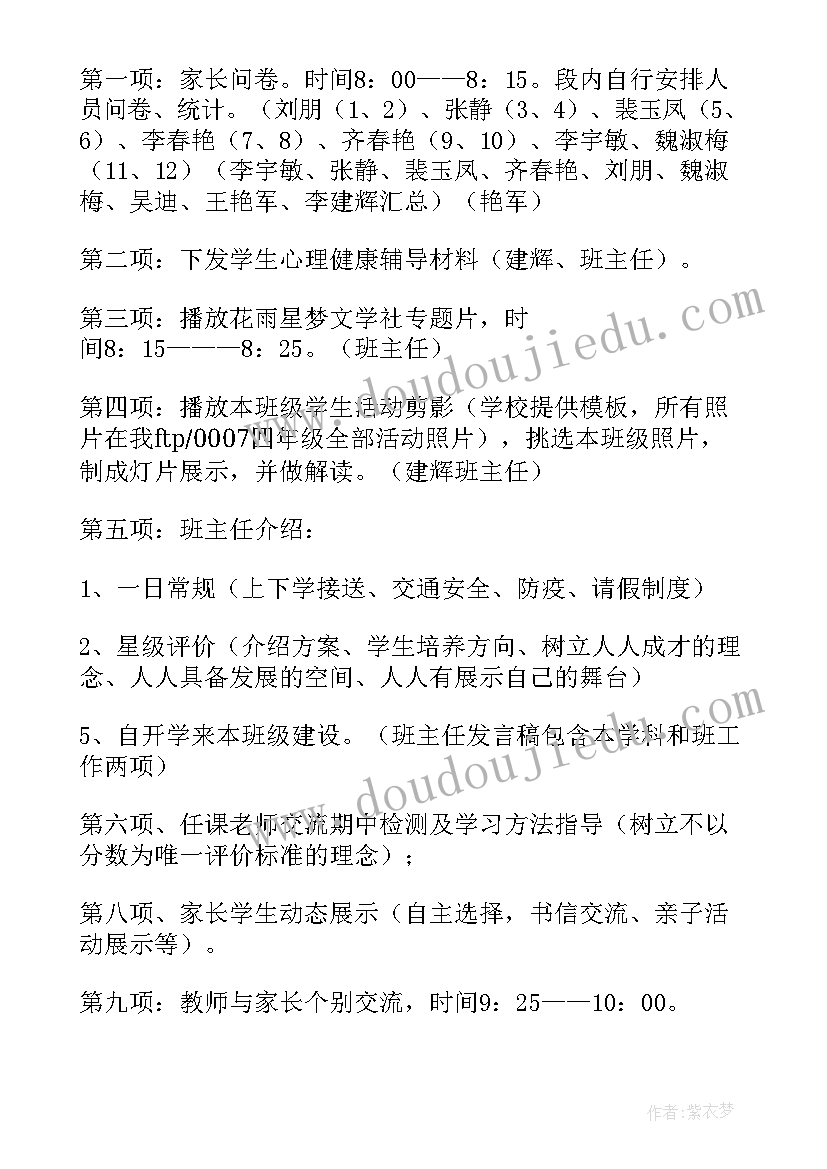 最新小学家长会议活动方案设计(大全8篇)