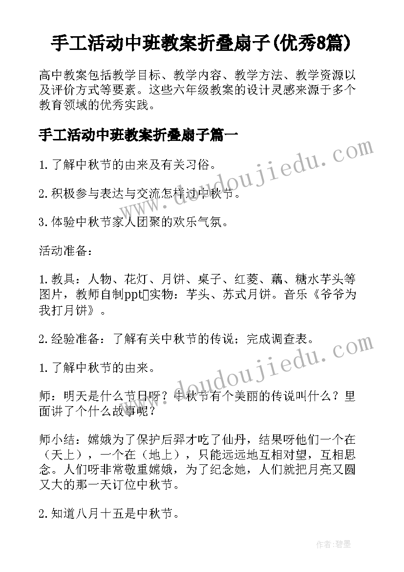 手工活动中班教案折叠扇子(优秀8篇)