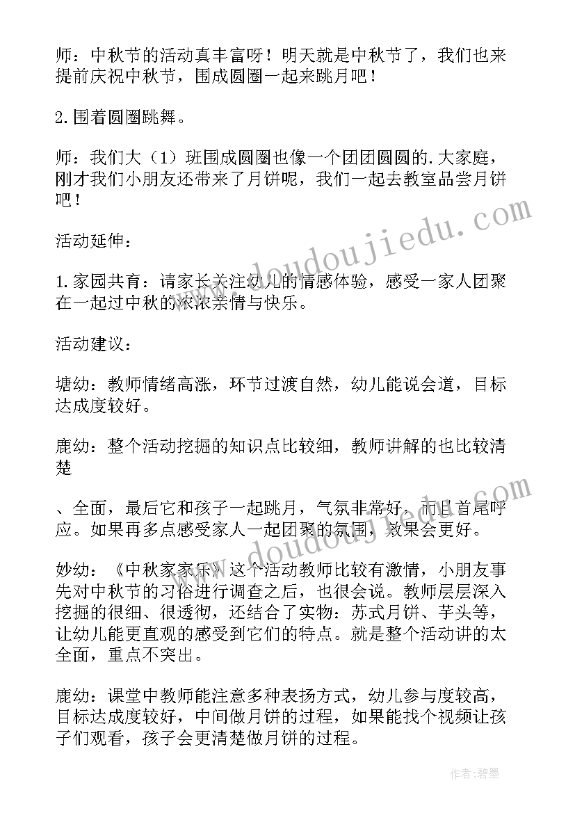 手工活动中班教案折叠扇子(优秀8篇)