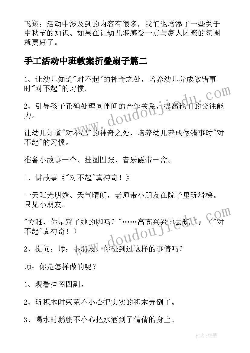 手工活动中班教案折叠扇子(优秀8篇)