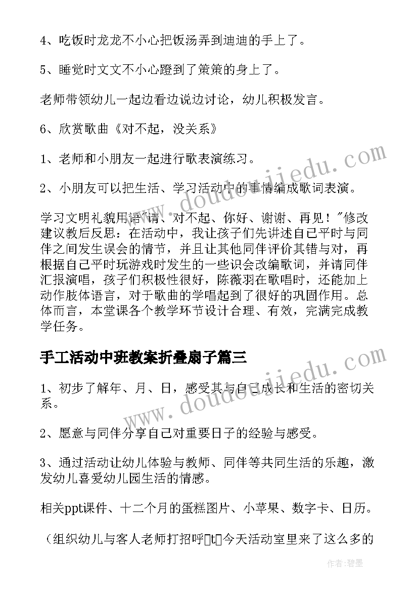 手工活动中班教案折叠扇子(优秀8篇)