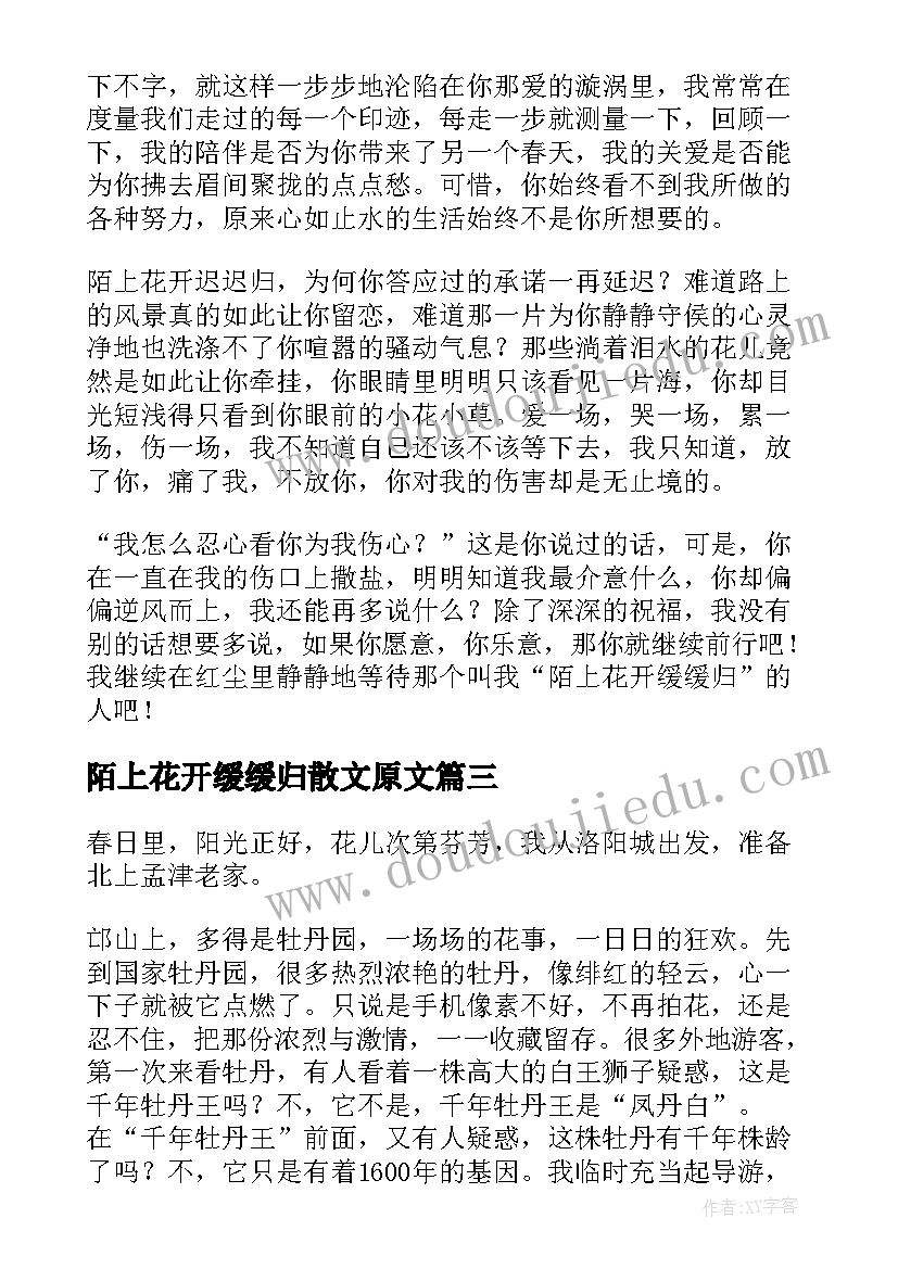 最新陌上花开缓缓归散文原文(大全8篇)