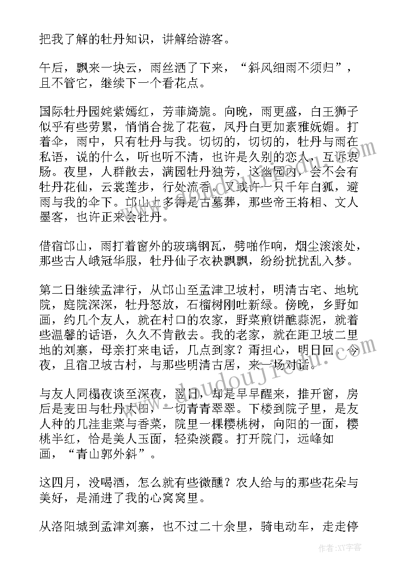 最新陌上花开缓缓归散文原文(大全8篇)