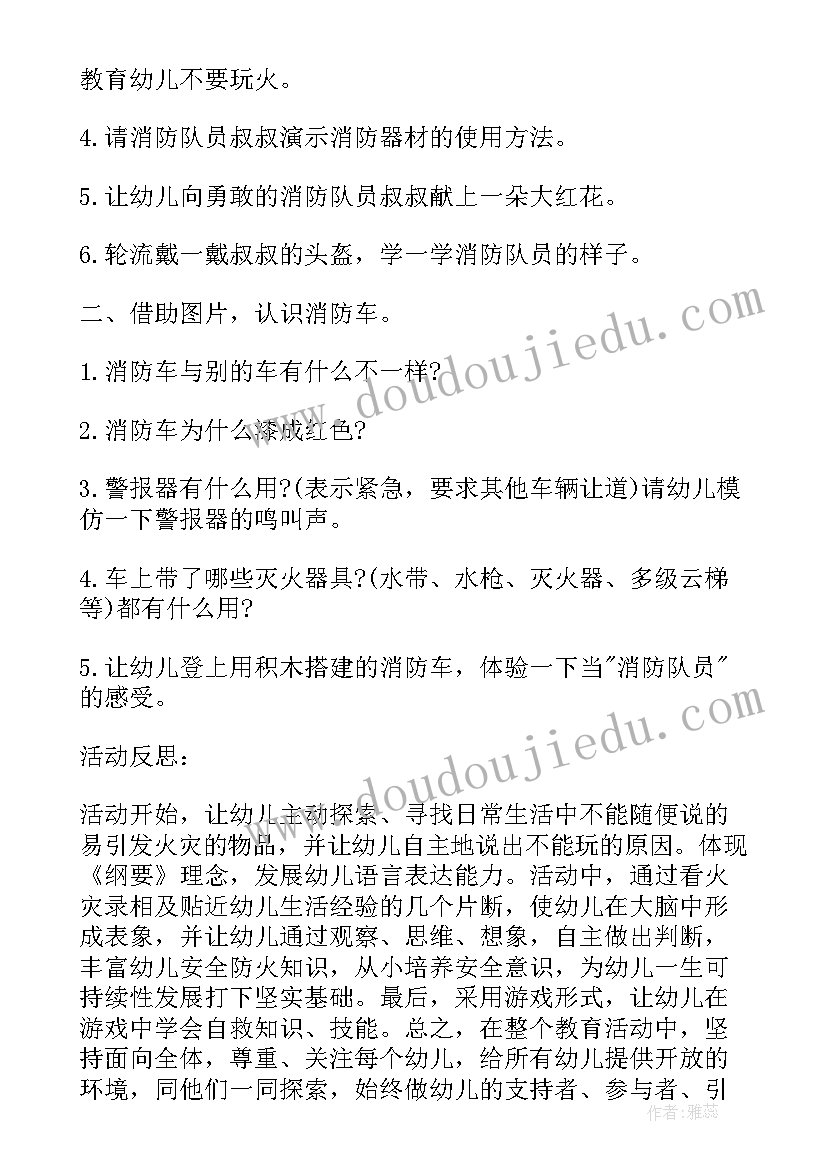 小班安全教案防火安全(优秀15篇)