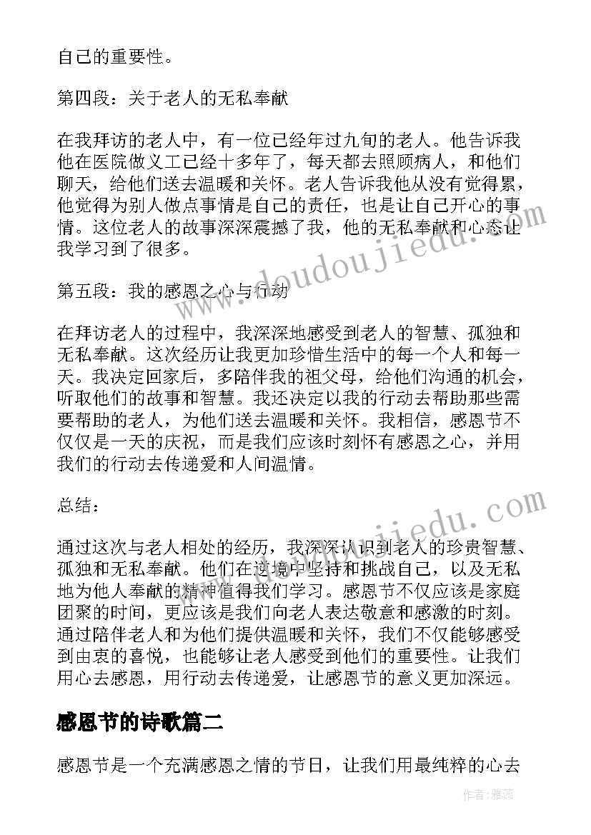 最新感恩节的诗歌 感恩节看望老人的心得体会(精选16篇)