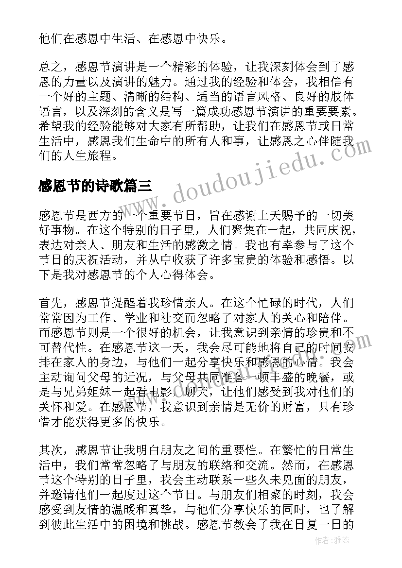 最新感恩节的诗歌 感恩节看望老人的心得体会(精选16篇)