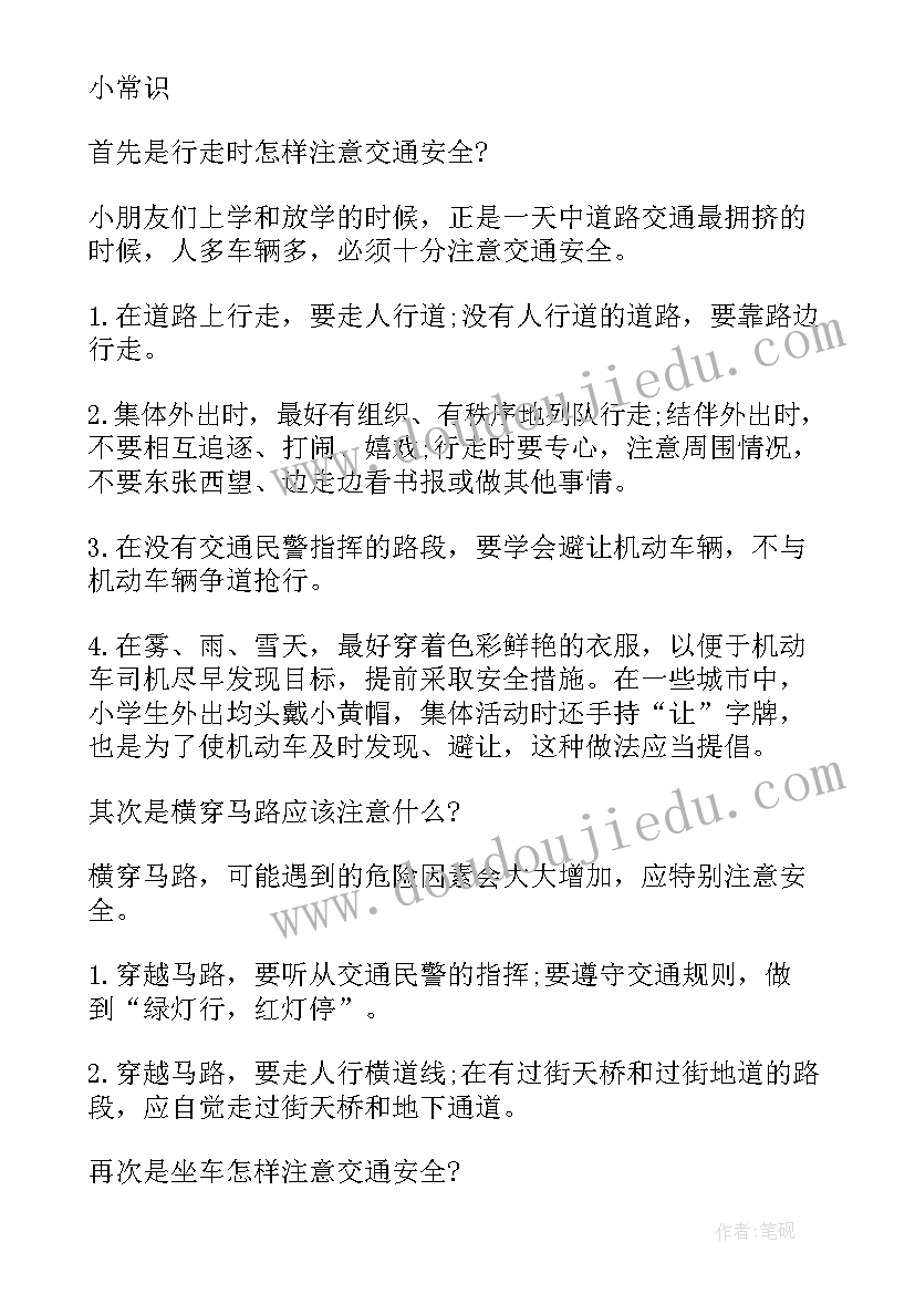 幼儿园寒假假期安全教育国旗下讲话(模板11篇)