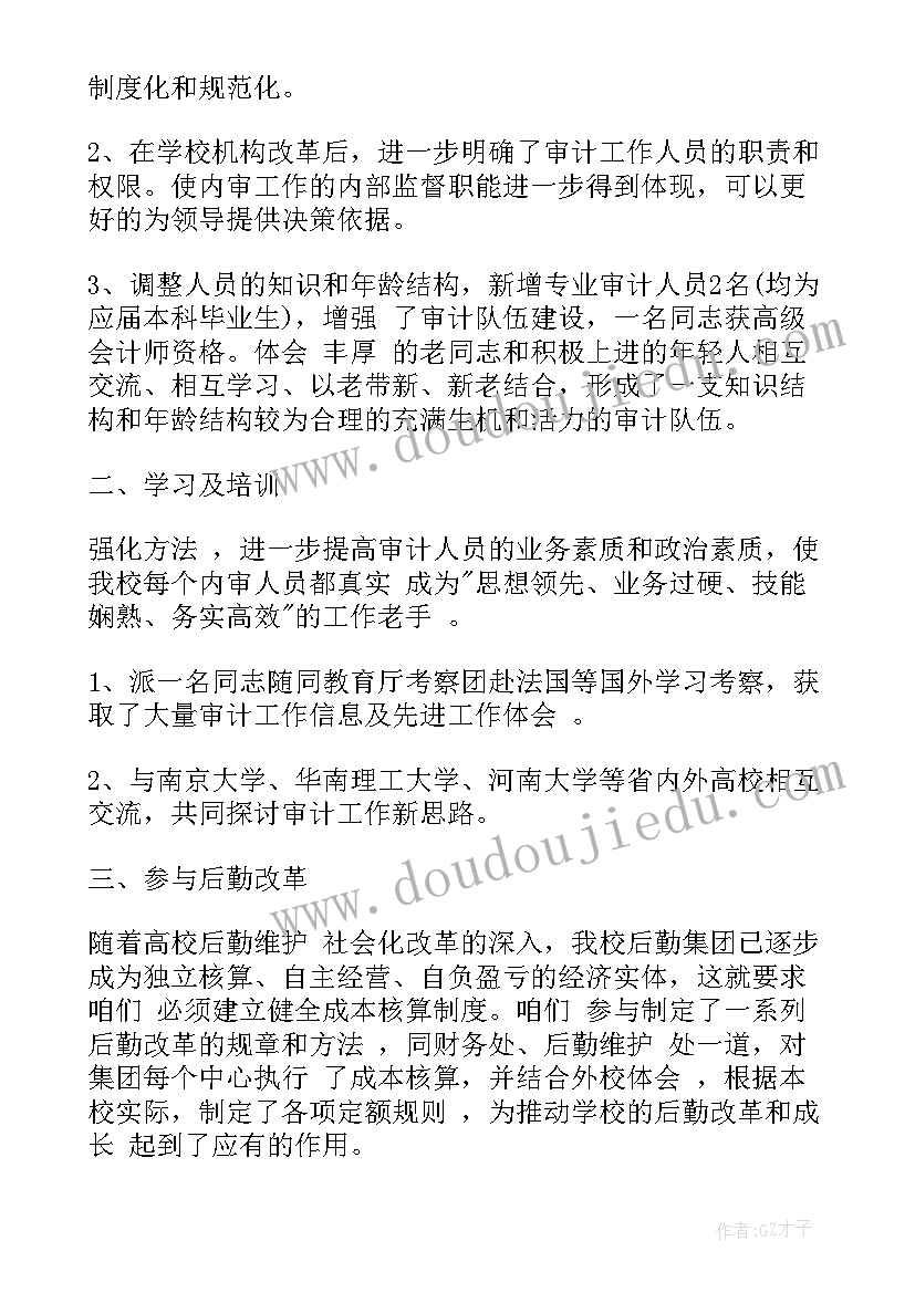 2023年审计年终总结(通用7篇)