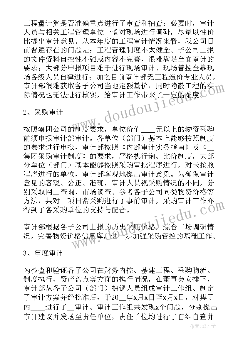 2023年审计年终总结(通用7篇)