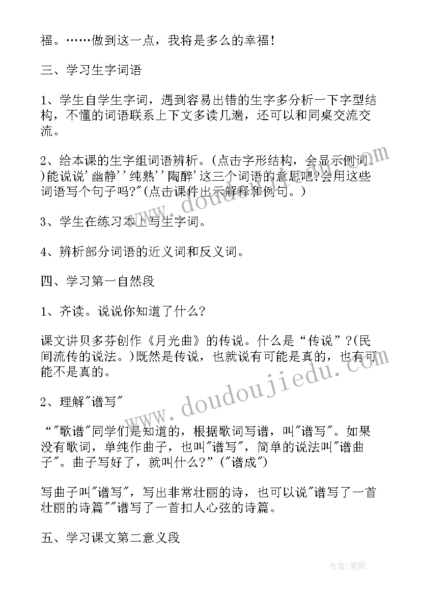 月光曲课文 六年级语文月光曲教案(实用8篇)