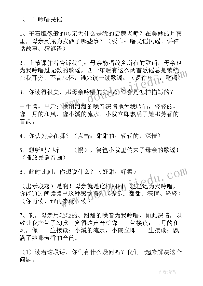 月光曲课文 六年级语文月光曲教案(实用8篇)