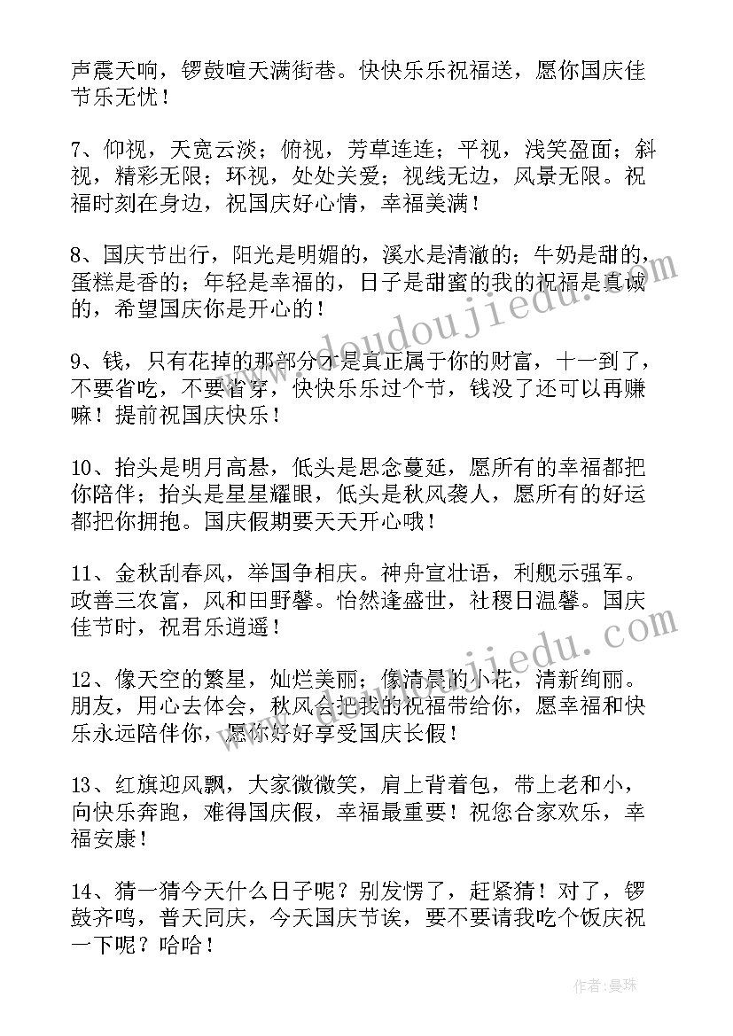 2023年国庆节祝福短信语 国庆节祝福短信(模板15篇)