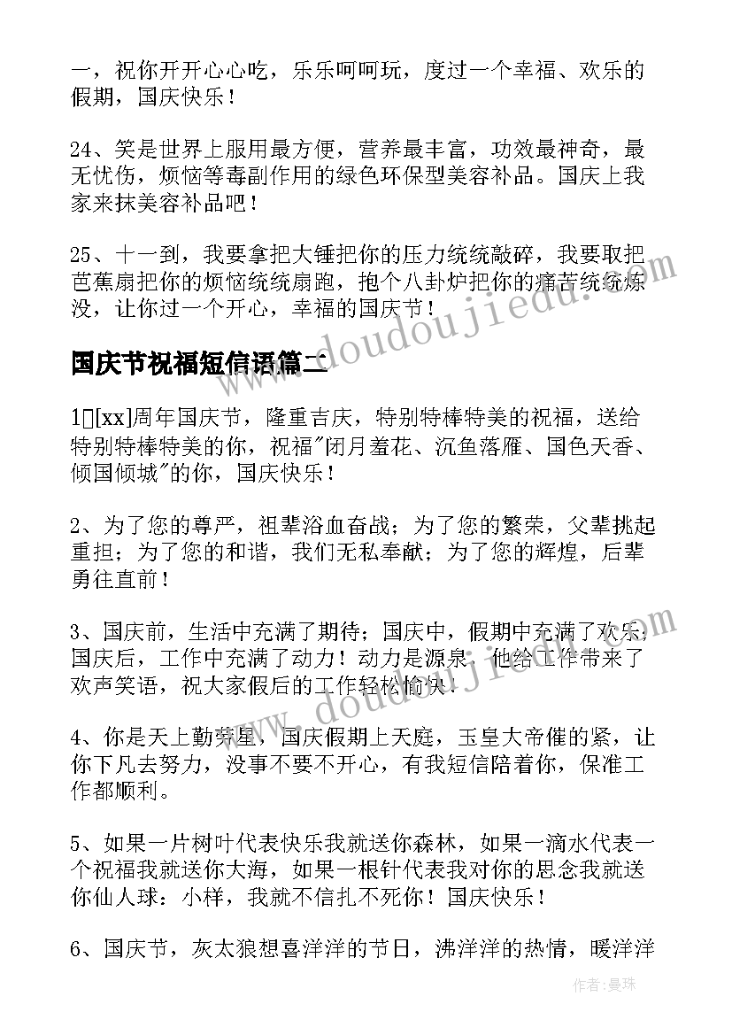 2023年国庆节祝福短信语 国庆节祝福短信(模板15篇)