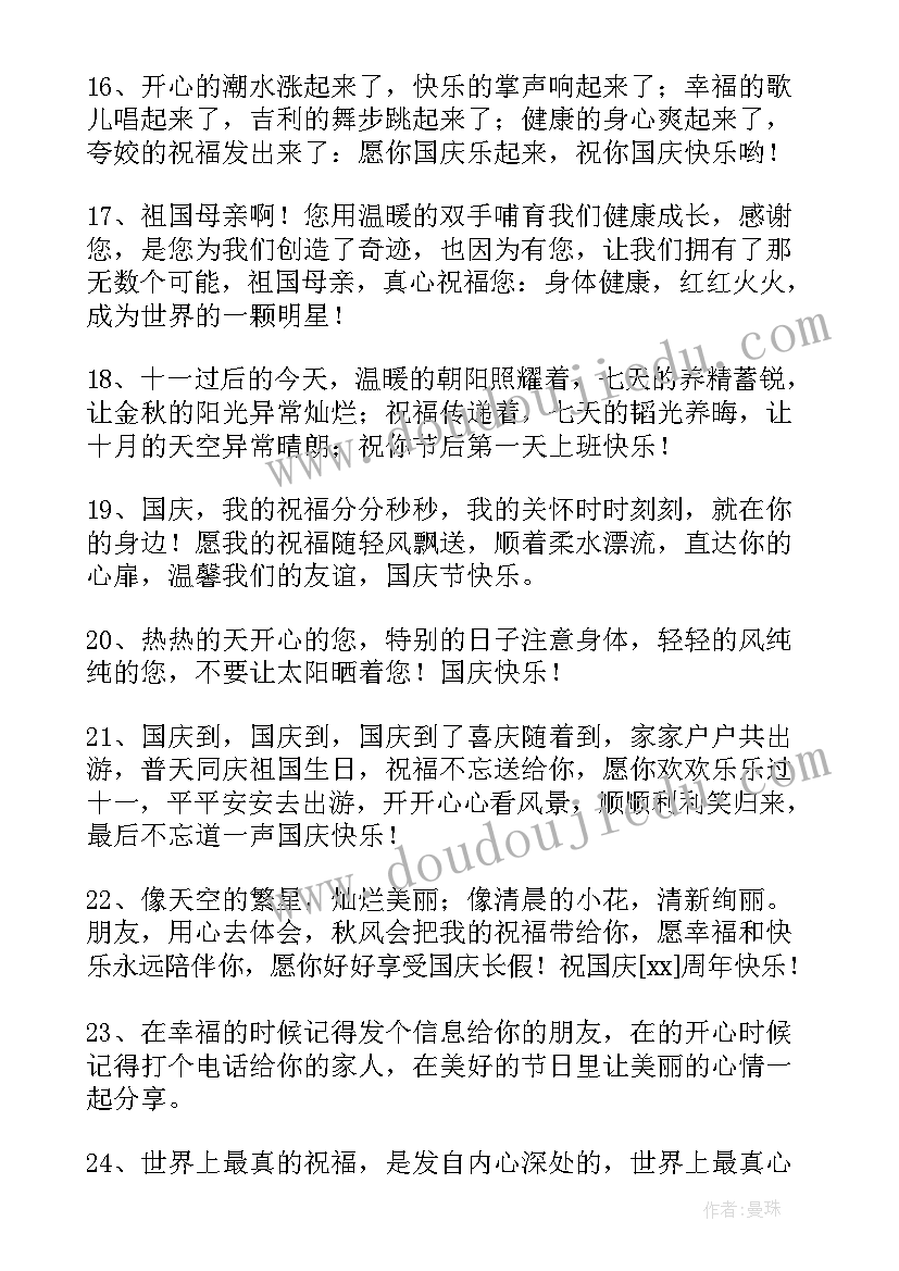 2023年国庆节祝福短信语 国庆节祝福短信(模板15篇)