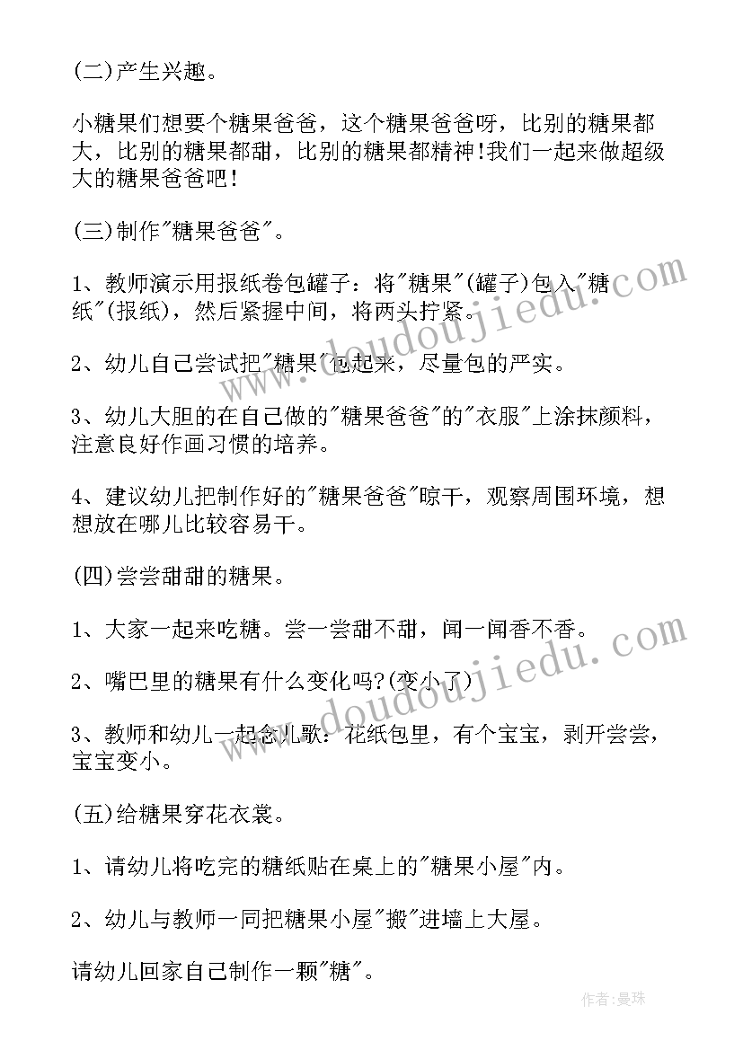 2023年纸的种类教案中班 糖果的种类教案(实用8篇)