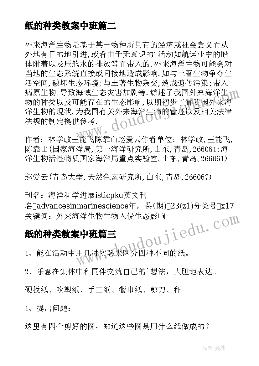 2023年纸的种类教案中班 糖果的种类教案(实用8篇)