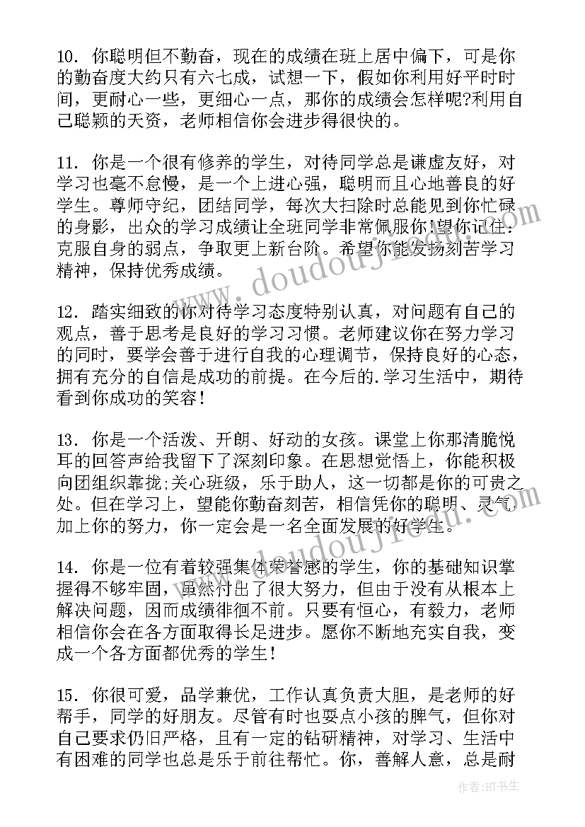 小学毕业生毕业赠言(模板13篇)